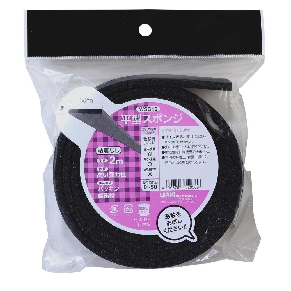 WAKI 和気産業 平型スポンジPE 5mm×30mm×2m WSG16