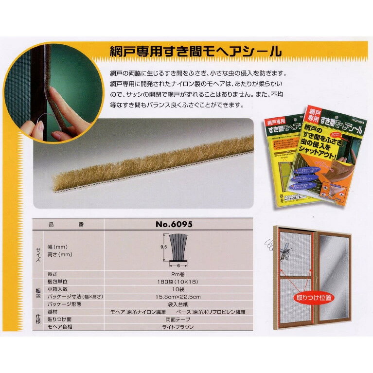 【メール便可】TSUCHIYA 槌屋 ツチヤ 網戸用すき間モヘアシール No.6095 ブロンズ ...