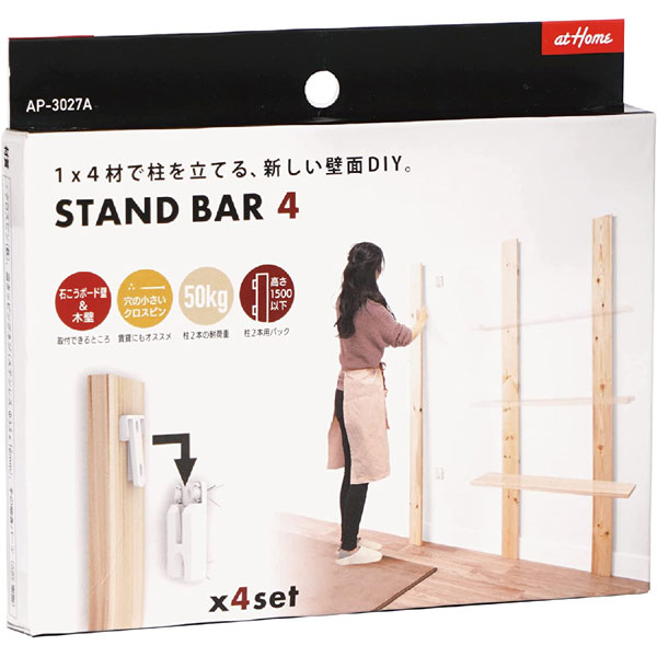 【メール便送料無料】AIWA アイワ金属 壁面DIYパーツ STAND BAR4 スタンドバー 4組入 AP-3027A