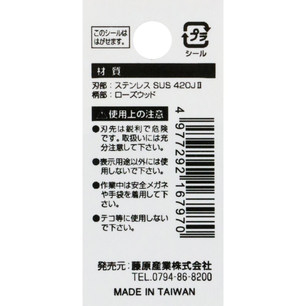 【メール便可】藤原産業 SK11 ステンレス スクレーパー P型 42mm SWS-6