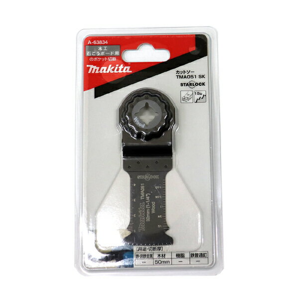 Rakuten - 【メール便送料無料】makita マキタ カットソー 木工・石こうボード用 A-63834 TMA051 SK
