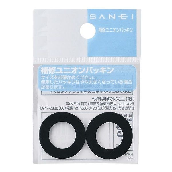 【メール便可】SANEI 三栄水栓 ユニオンパッキン PP40-38X28 直径38mm 内径28mm 2個入