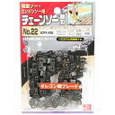 【メール便送料無料】藤原産業 SK11 オレゴンチェンソー替刃 #22 90PX-45E