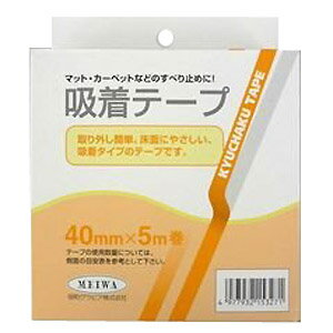明和グラビア 吸着テープ 40mm×5m巻