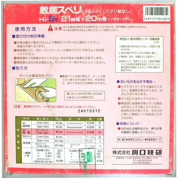 【メール便可】川口技研 技研 敷居すべり業務用 幅21MM×20M巻