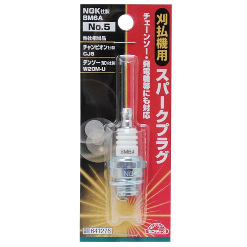 【メール便可】藤原産業 セフティー3 刈払機用スパークプラグ No.5 BM6A