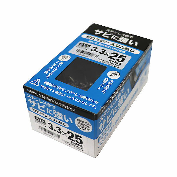 八幡ねじ ゼロステン スリムねじ 半ねじ 3.3×25mm 約400本 箱入