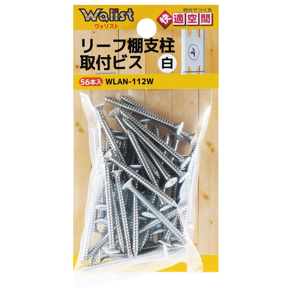 Rakuten - 【メール便可】WAKI 和気産業 ウォリスト Walist リーフ棚支柱専用ビス 白 56本入 WLAN-112W