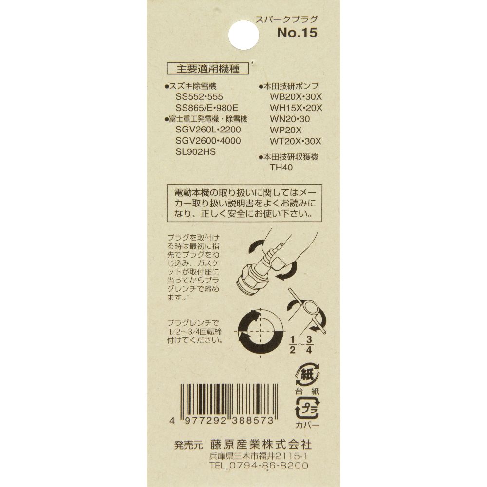 �ڥ᡼���زġ�ƣ������ SK11 ���ѡ����ץ饰 No.15 BP-6ES