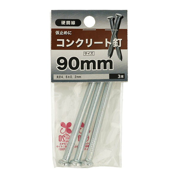■木材またはそれに類した部材のコンクリートへの固定に使用 ●サイズ：90mm ●入数：3本