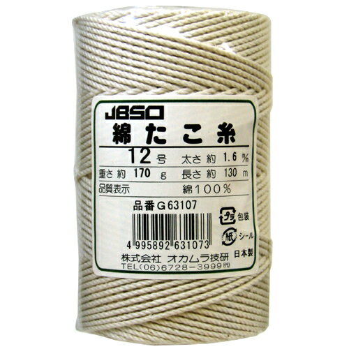 オカムラ技研 綿たこ糸 12号 G63107 太さ約1.6mm×長さ約130m 日本製 4995892631073