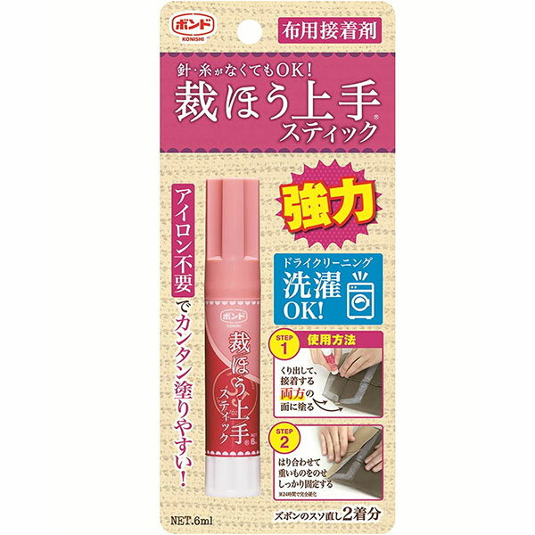 【メール便送料無料】コニシ ボンド 裁ほう上手 スティック 布用接着剤 6ml 05747