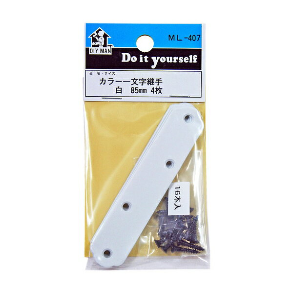 Rakuten - 【メール便可】WAKI 和気産業 カラー一文字継手 白 85mm 4枚入 ML-407