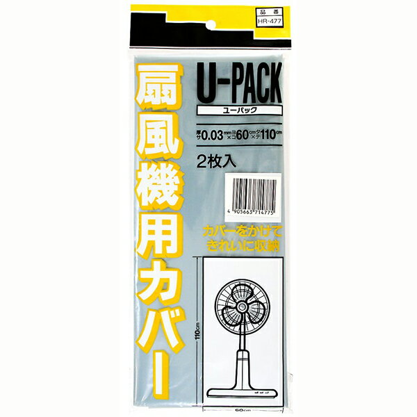 【メール便可】三友産業 U-PACK 扇風