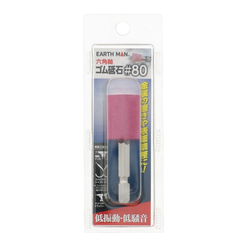 【メール便可】TAKAGI 高儀 EARTH MAN 六角軸 ゴム砥石 #80