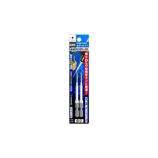 Rakuten - 【メール便可】ANEX アネックスツール カラービット 段付 +0×82mm 2本入 ACMD-0082