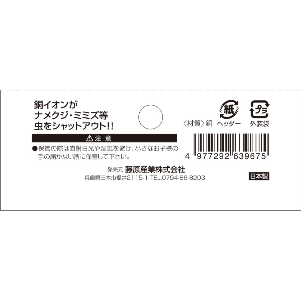 【メール便可】藤原産業 セフティー3 防虫銅鉢底 角 60mm×50mm