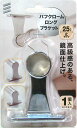 【メール便可】八幡ねじ バフクロームロングブラケット 25mm止タイプ