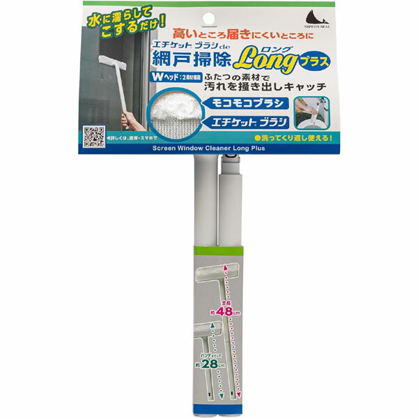 日本シール エチケットブラシde網戸掃除ロングプラス ライトグレー N21 網戸クリーナー