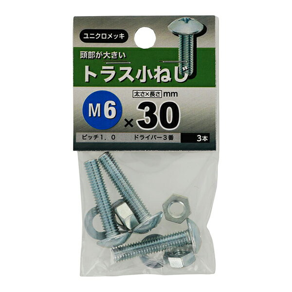 Rakuten - 【メール便可】八幡ねじ トラス小ねじ M6×30 3本入