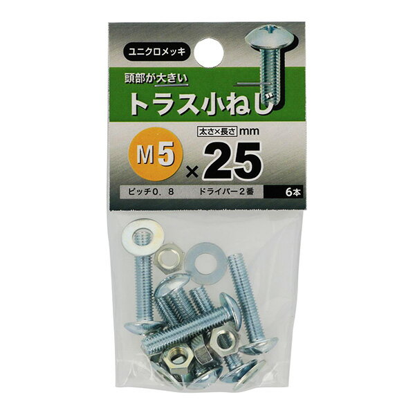 Rakuten - 【メール便可】八幡ねじ トラス小ねじ M5×25 6本入