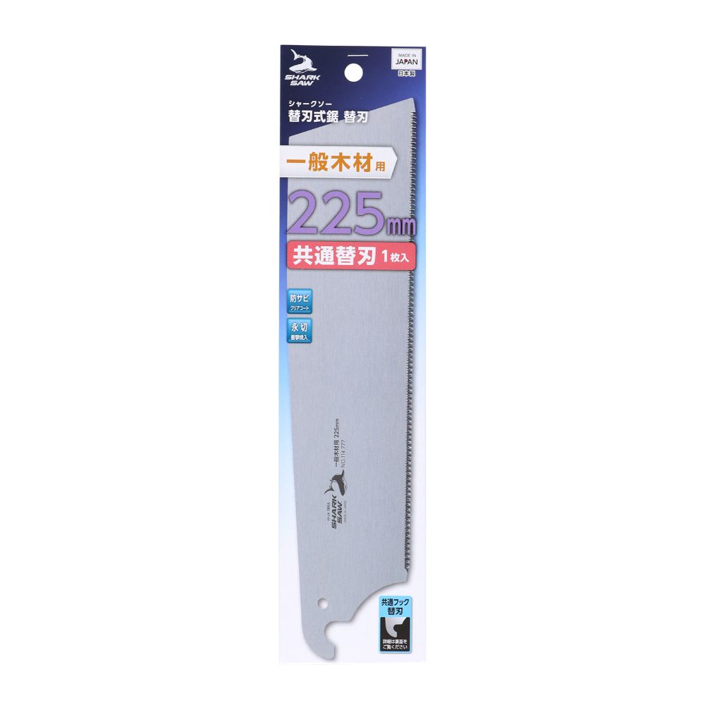 【メール便可】TAKAGI 高儀 シャークソー 替刃式鋸替刃一般木材用 225mm共通替刃1枚入