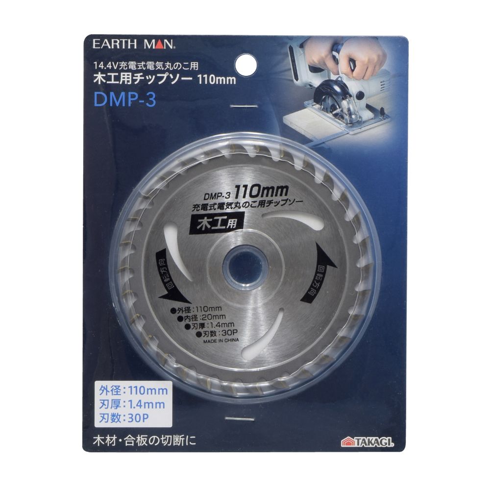 【メール便可】TAKAGI 高儀 EARTH MAN 充電式丸のこ用チップソー 110mm DMP-3