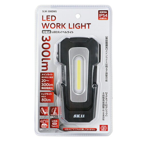 藤原産業 SK11 充電式LEDスイベルライト SLW-300DMS
