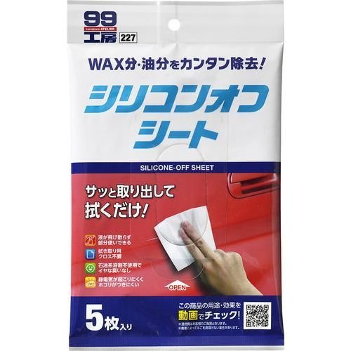 【内容量】5枚入 【商品の説明】 自動車補修する際の必需品である脱脂処理剤「シリコンオフ」が水性特殊溶剤を使用した便利なシートタイプになりました。 ●塗装前に：シリコンオフシートを使うと油分除去がカンタン！塗料や接着剤、テープの接着不良を防ぎます。 ●両面テープを貼る前に：水性特殊溶剤の効果で樹脂バンパーや未塗装樹脂パーツを拭いた時の静電気が起こりにくくホコリがつきにくくなります。