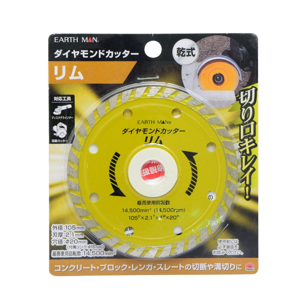 切り口キレイコンクリート・ブロック・レンガ・スレートの切断や溝切りに外径：105mm刃厚：2.1mm穴径：φ20mm(付属リングφ15mm)最高使用回転数：14500min-1サイズ（mm）：幅105×高さ105×奥行2.1重量：86g
