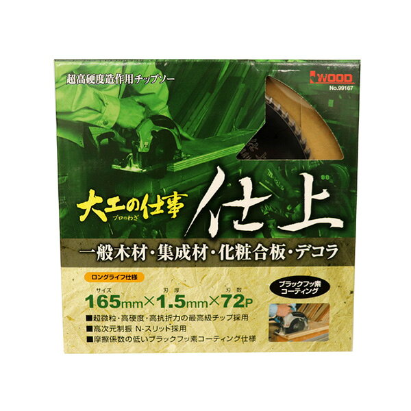 【メール便可】アイウッド 大工の仕事 プロのわざ 仕上 165mm×1.5mm×72P No.99167