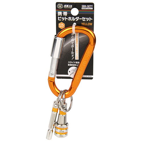 【メール便可】藤原産業 SK11 携帯ビットホルダーセット SBH-SETY