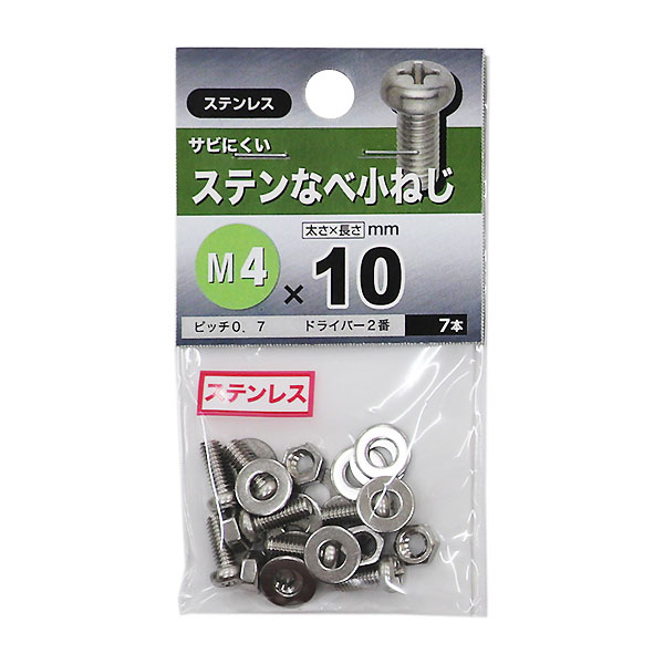 【メール便可】八幡ねじ ステンなべ小ねじ M4×10 7本入