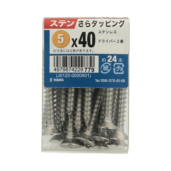 Rakuten - 【メール便可】八幡ねじ ステンさらタッピング 5×40 約24本入