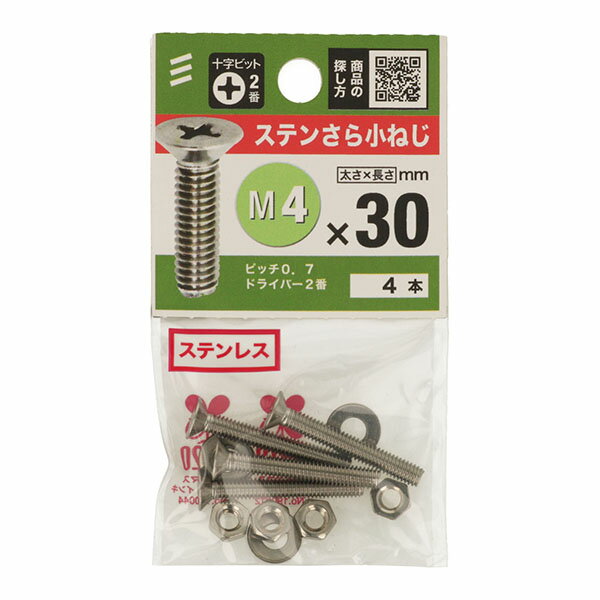 Rakuten - 【メール便可】八幡ねじ ステンさら小ねじ M4×30mm 4本入