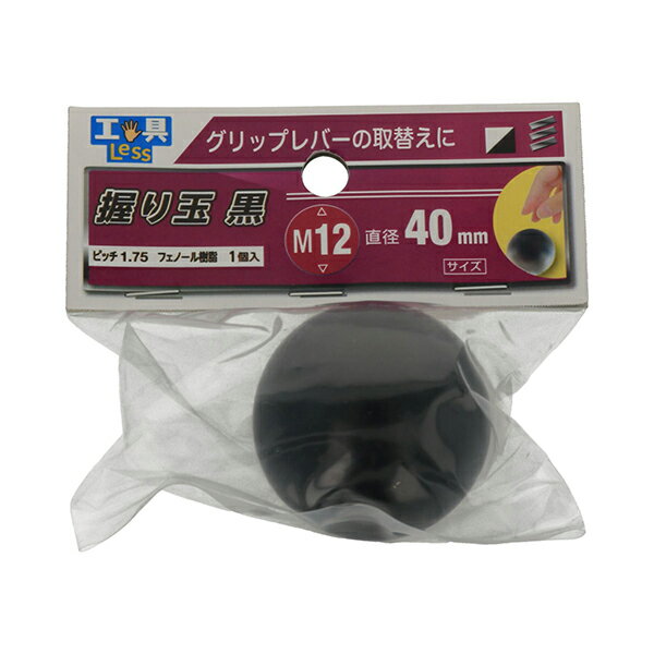 Rakuten - 【ゆうパケットパフ可】八幡ねじ 握り玉 黒 M12 40mm 1個入