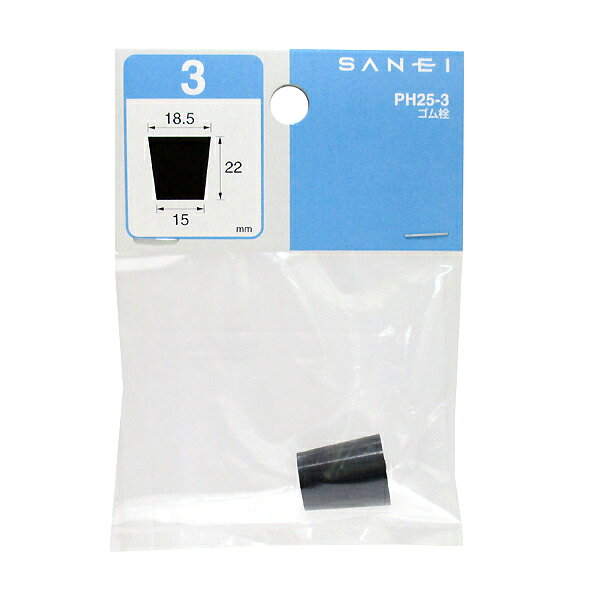 【メール便可】SANEI 三栄水栓 ゴム栓 PH25-3