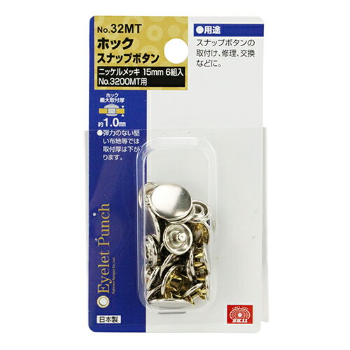 【メール便可】藤原産業 SK11 ホック ニッケル 15mm No.32MT 2