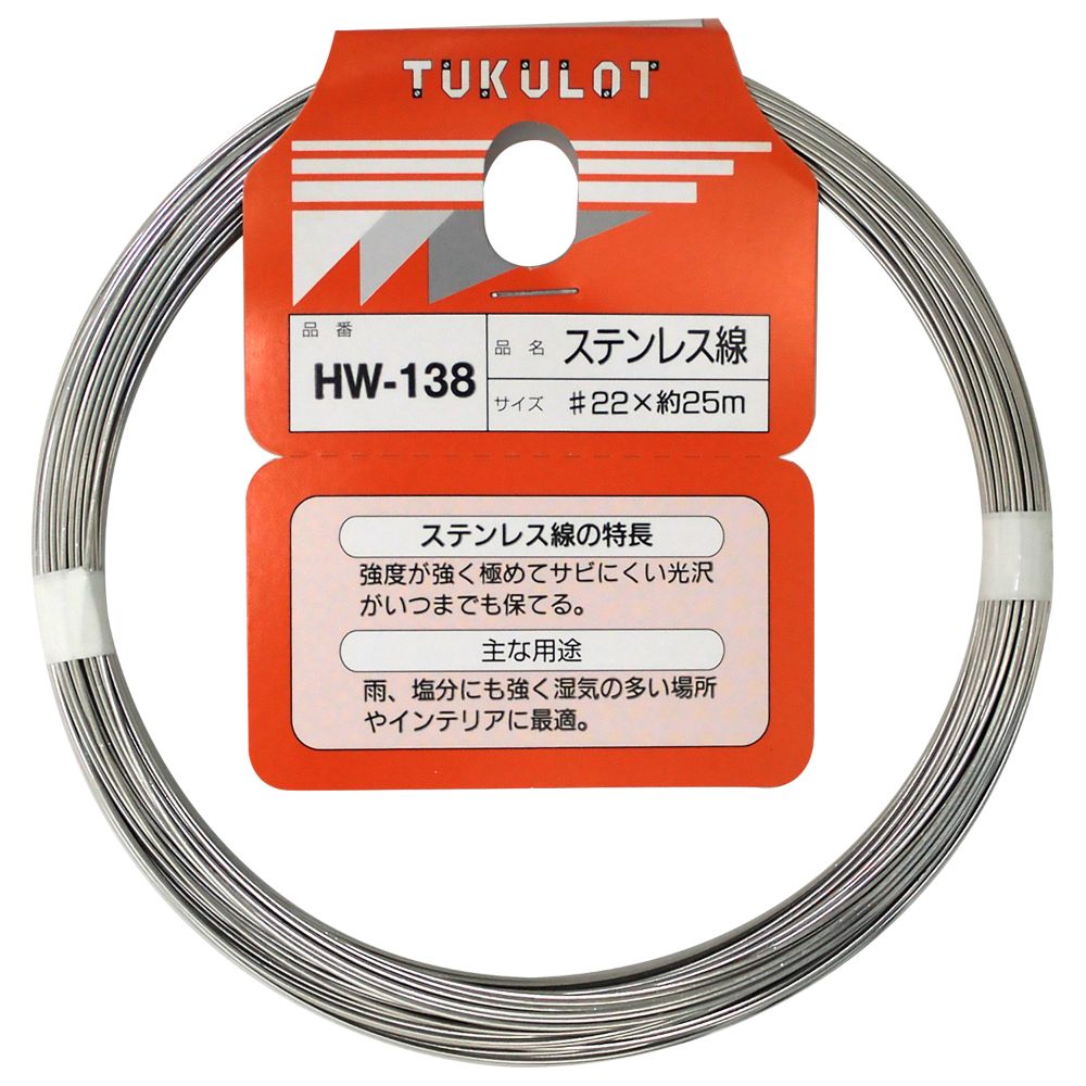 WAKI 和気産業 ステンレス線 #22X25m HW-138