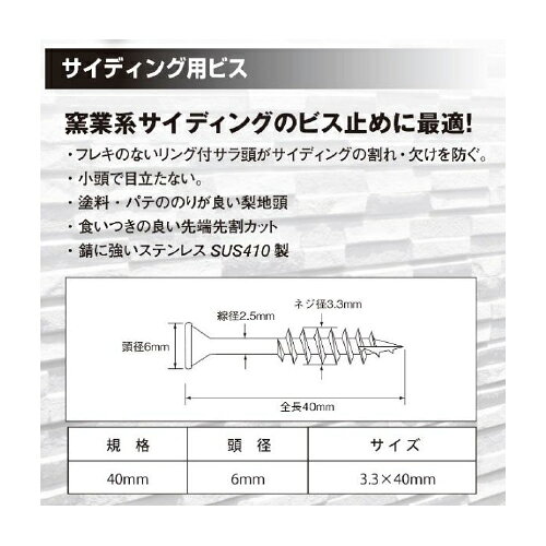 ウイング サイディング用ビス SUS410 3...の紹介画像2