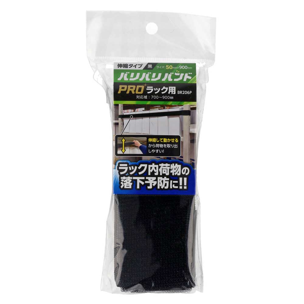 棚に収納している荷物の落下予防などに バンドが伸縮するので荷物を取り出しやすい。 対応域：700～900mm 伸縮性があるのでテンションをかけてしっかり固定できます。 手触りの良い柔らかい素材です。サイズ：幅50mm×長さ900mmナイロン/ポリエステル/ポリウレタン
