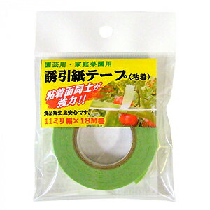 粘着面同士が強力！！ 【用途】 ■トマト・ナスなどの誘引。 ■ぶどう・キウイなどの誘引。 ■花卉の結束にも使用できます。 【特長】 ●環境にやさしい紙製品で土中で分解します。 ●手で簡単にちぎれるためハサミなどの道具は不要です。 ●接着面同...