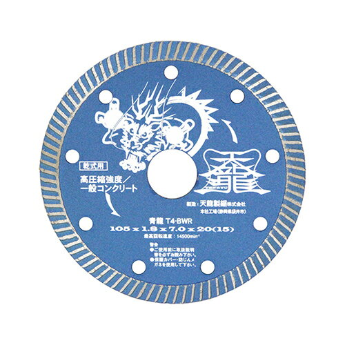 藤原産業 TENRYU ダイヤモンドカッター青龍105 T4-BWR