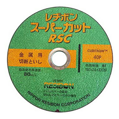 【メール便可】藤原産業 レヂボン RSCスーパーカット 150mm