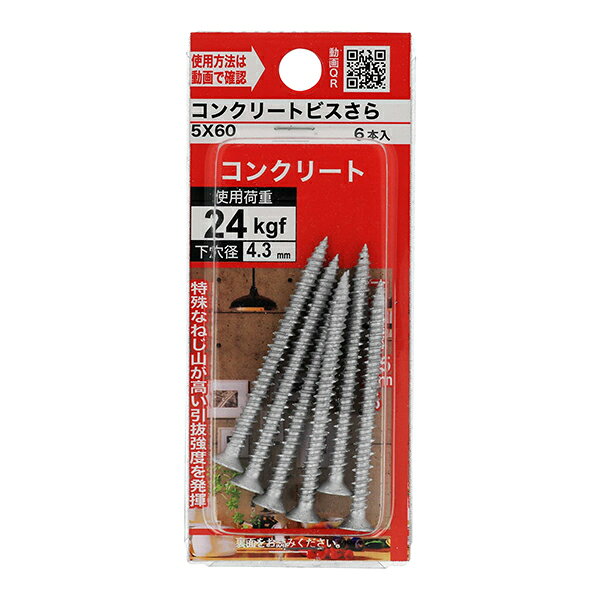 Rakuten - 【メール便可】八幡ねじ コンクリートビスさら 5×60 6本入