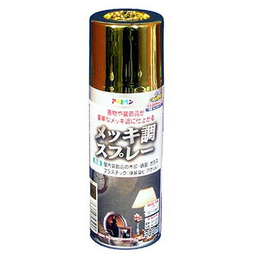 アサヒペン メッキ調スプレー 300ml