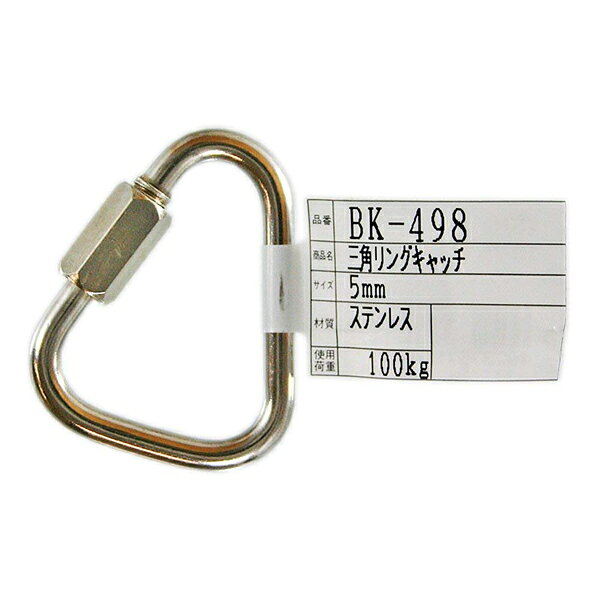 【メール便可】WAKI 和気産業 三角リングキャッチ 5mm BK-498...