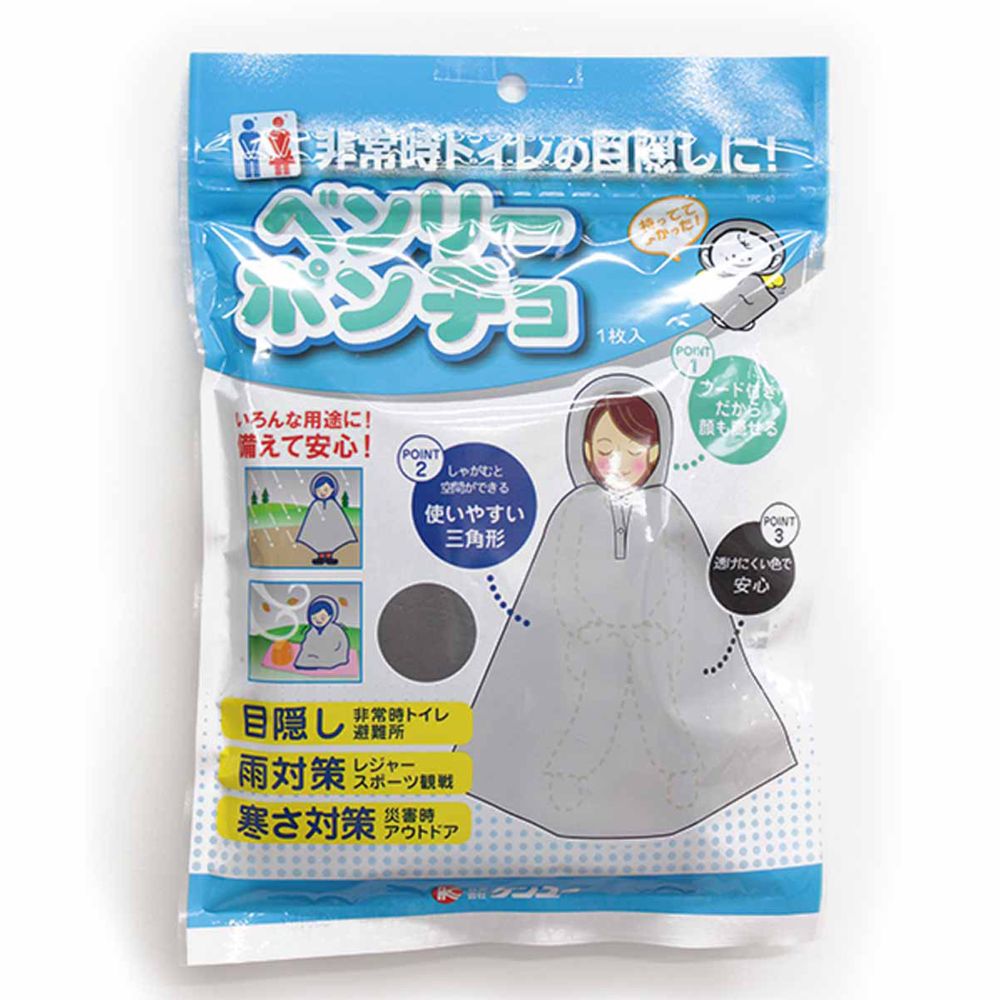 【メール便可】ケンユー 非常時トイレの目隠し ベンリーポンチョ 1PC-40 2