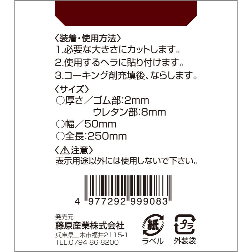 【メール便可】藤原産業 SK11 ならしへらゴム付 2+8X50X250mm FNB-02
