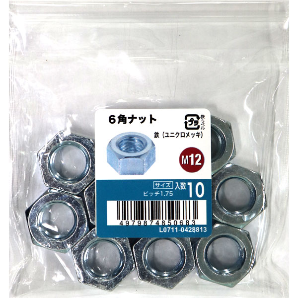 【メール便可】八幡ねじ 6角ナット ユニクロ M12 10個入